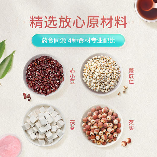 【红豆薏米芡冲饮】植物萃取 福建农科院研制 6g*20袋/盒 商品图2