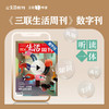 【三联生活周刊】数字刊《“00后”求职前要跨过的N道坎：人生有轨道，人生更是旷野》 商品缩略图0