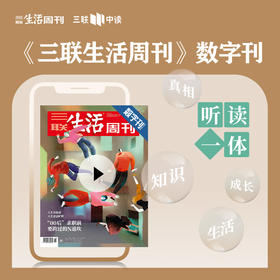 【三联生活周刊】数字刊《“00后”求职前要跨过的N道坎：人生有轨道，人生更是旷野》