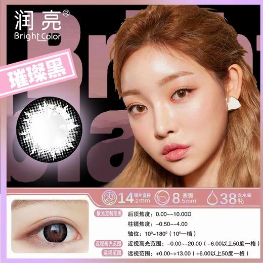 晶透美瞳散光年抛/半年抛1片装（需提供球镜/柱镜/轴位/是否换算） 商品图1