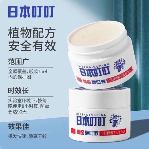 日本叮叮环保驱 叮 液35g 商品图0