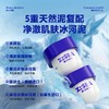 商城【洁面家族】海洋至尊水律控油冰河男士专用泥膜 商品缩略图3