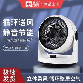 骆驼 循环扇 FT-A 60W