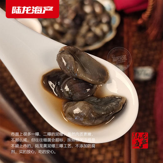 6298陆龙兄弟1.8kg海诺黄泥螺 商品图3