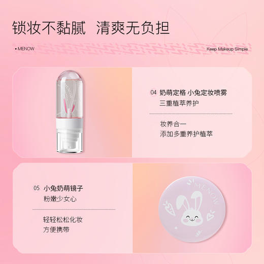 【MENOW】美诺奶兔联名礼盒五件套夏日必备 商品图4