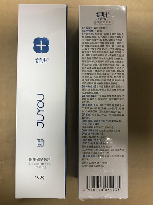 院线款】绽妍 医用修护敷料系列 保湿水乳喷雾 商品图4