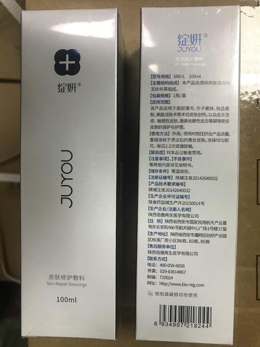 院线款】绽妍 医用修护敷料系列 保湿水乳喷雾 商品图2