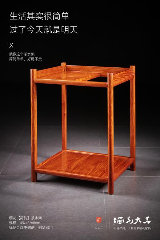 红桥红  家具严选  缅甸花梨（大果紫檀）【68 简韵茶水架】 商品图3