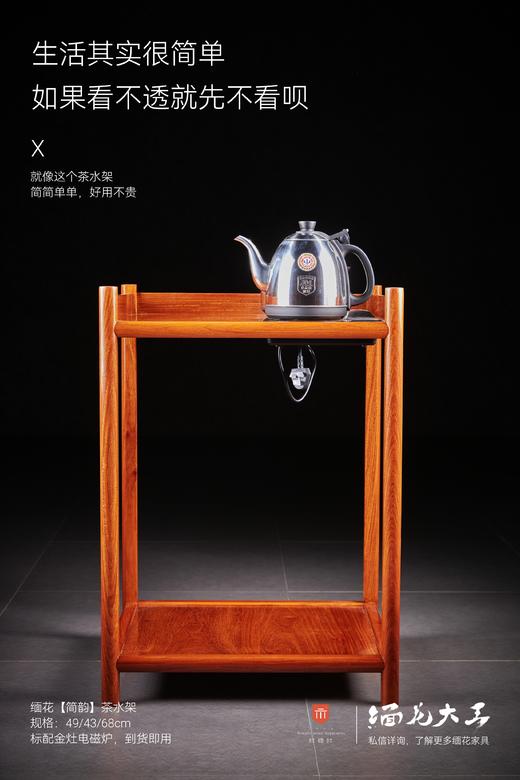 红桥红  家具严选  缅甸花梨（大果紫檀）【68 简韵茶水架】 商品图2