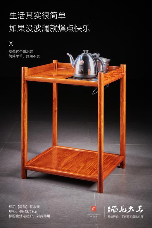 红桥红  家具严选  缅甸花梨（大果紫檀）【68 简韵茶水架】 商品图1