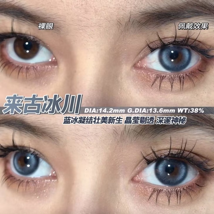 PAPADOX月抛隐形眼镜 来古冰川 14.2mm 1盒/2片 度数不同需两盒 - VVCON美瞳网