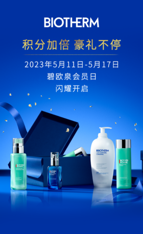 碧欧泉丨会员节积分加倍 豪礼不停