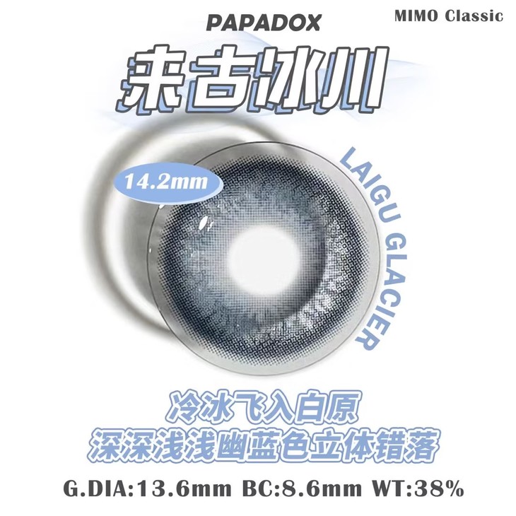 PAPADOX月抛隐形眼镜 来古冰川 14.2mm 1盒/2片 度数不同需两盒 - VVCON美瞳网