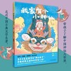 九神鹿绘本馆——我家有个小神仙    3 -8岁适读 商品缩略图0