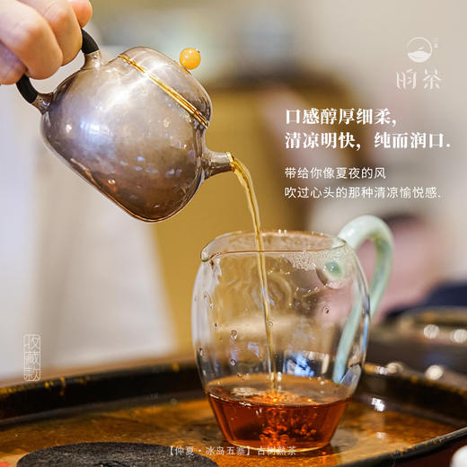 【昀茶·普洱系列】（2016年制）（7克*8泡）仲夏·五寨各有风味，难论高下，将五寨之茶混合后，融各寨之优点于一体，更显丰厚平衡。 商品图3