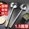 不锈钢厨师炒勺长把铁勺 商品缩略图0