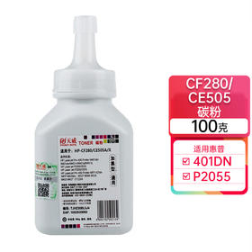 天威CE505A CF280碳粉 适用HP p2035 2055 m425dn P2055D墨粉 佳能CRG319 LBP6650 打印机