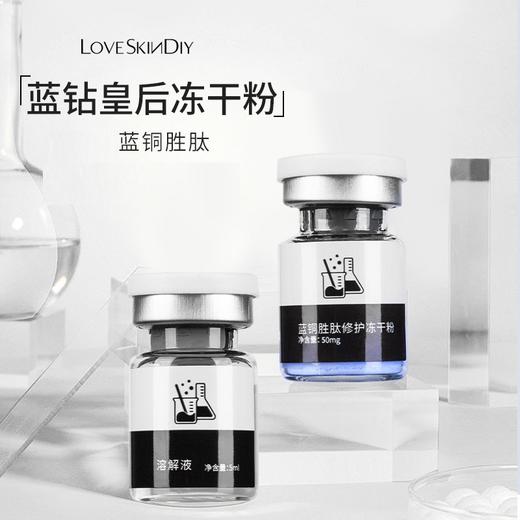 「蓝铜冻干粉」蓝铜胜肽  抗衰 修护痘痘肌肤 旅行装 商品图2