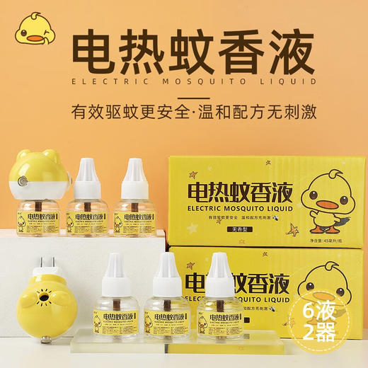 电热蚊香液婴儿孕妇专用无味电蚊香器插电式家用驱蚊液 商品图0