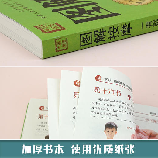【9.9元包邮】图解按摩 一看就会 中医养生书籍经络穴位书人体穴位图解大全 生活保健按摩刮痧针灸拔罐家庭养生 吉林科学技术出版社 商品图4