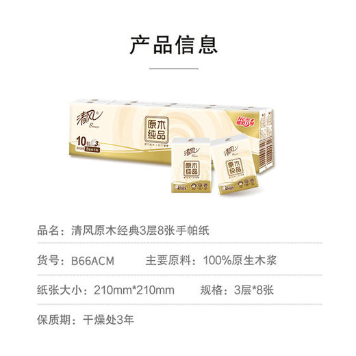 【付邮领】清风原木手帕纸10包 商品图1