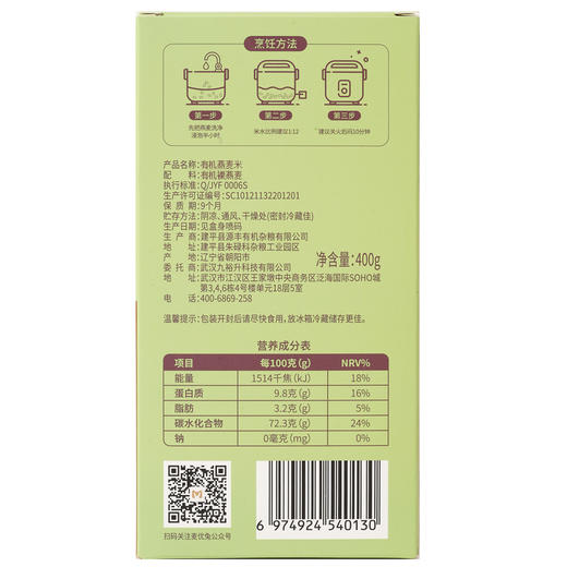 有机燕麦米400g/盒*2 商品图1