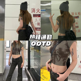 新品上身｜短上衣配低腰裤，通勤路上我最 🆒