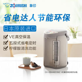 象印/ZOJIRUSHI 日本原装进口VE真空保温恒温省电电热水瓶DSH50C 5L