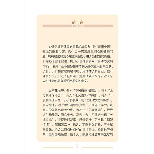 情绪管理科普100问/阮列敏/季蕴辛/侯言彬/市民健康普及教育丛书/浙江大学出版社 商品图4