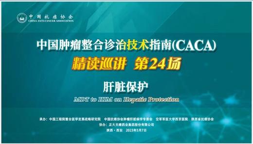 专家通道-肝脏保护 商品图0