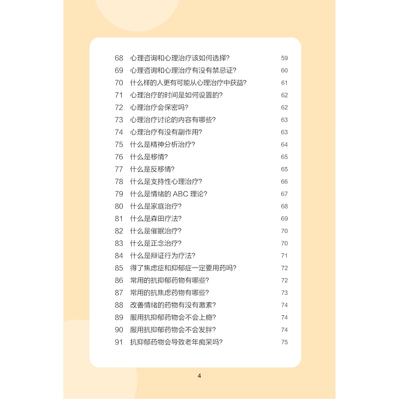 试读PDF-9787308234269(1-1)-情绪管理科普100问_014.jpg