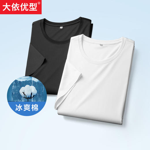 一口价【新款DDS】大依优型大码冰爽棉圆领短袖T恤夏季加肥加大休闲商务舒适宽松透气男装上衣肥佬 商品图0