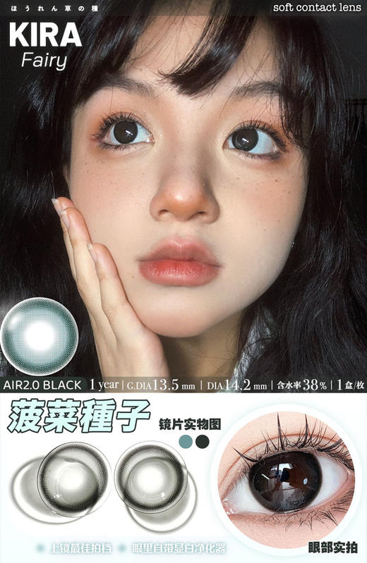 Kira Fairy（kirafairy）美瞳年抛 菠菜种子 直径14.2mm着色13.5mm 商品图4