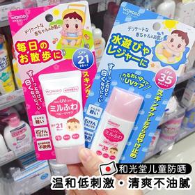 和光堂儿童防晒