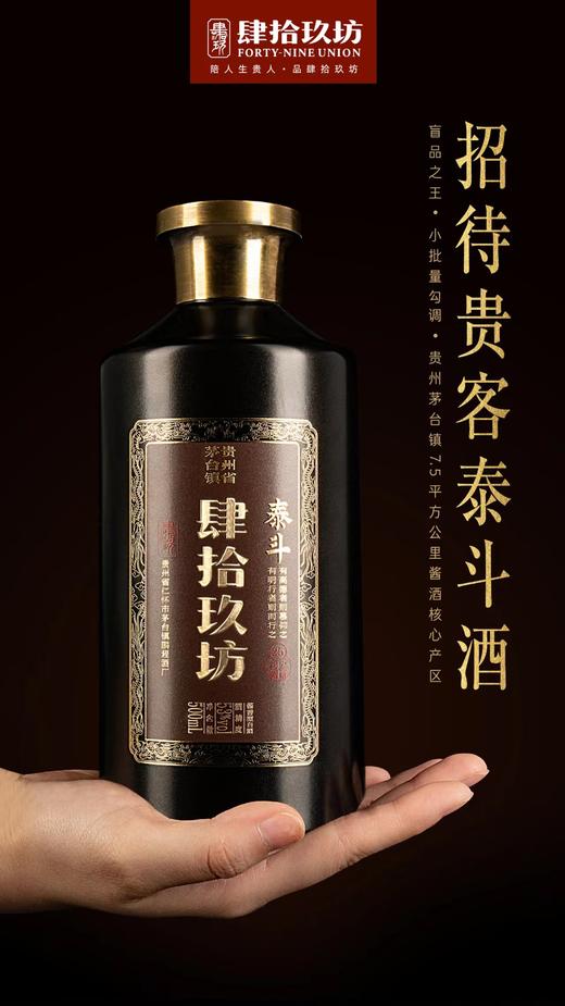 【自提】肆拾玖坊酱酒泰斗酒魁20雅斗肆拾玖坊义薄云天独立包装【仅限自提】中山怡方、林海、槟悦、林语、领岸丨珠海五月花 商品图2