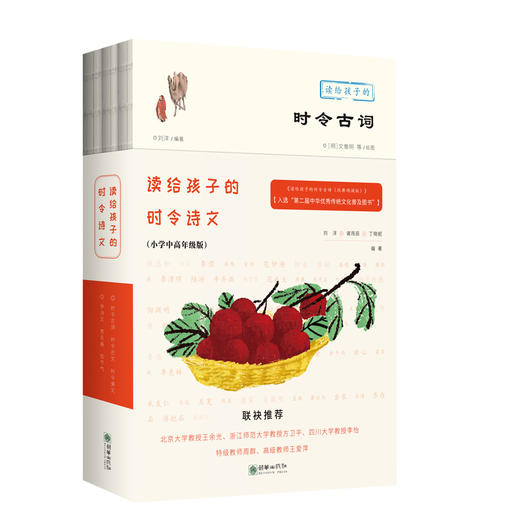 读给孩子的时令诗文（中高年级） 商品图0