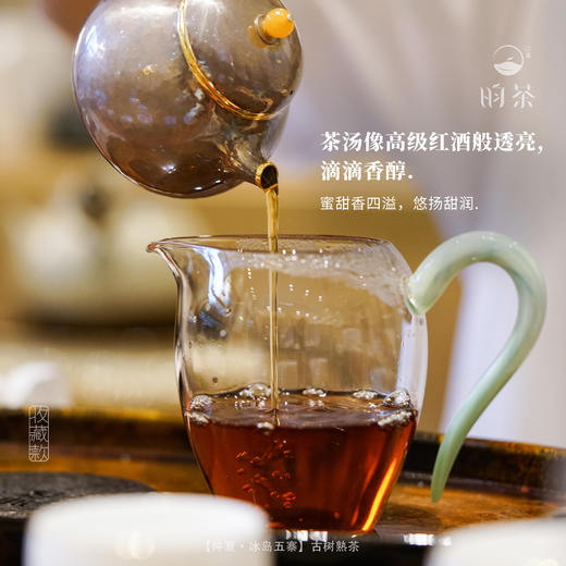 【昀茶·普洱系列】（2016年制）（7克*8泡）仲夏·五寨各有风味，难论高下，将五寨之茶混合后，融各寨之优点于一体，更显丰厚平衡。 商品图4