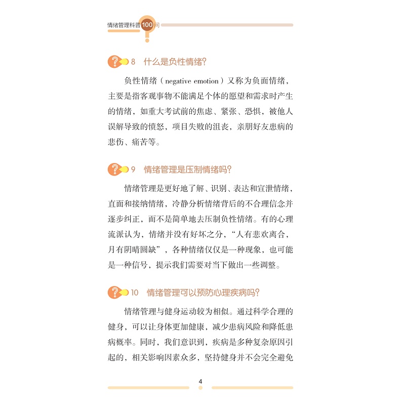 试读PDF-9787308234269(1-1)-情绪管理科普100问_020.jpg