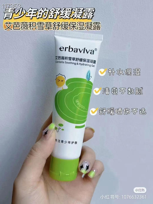 艾芭薇青少年防晒送同款艾芭薇50ml积雪草保湿舒缓凝露一支
适合12-18岁男孩女孩专用 商品图3