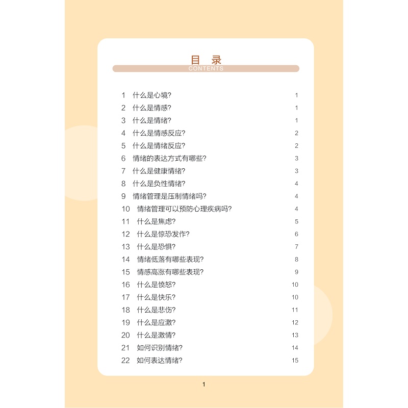 试读PDF-9787308234269(1-1)-情绪管理科普100问_011.jpg