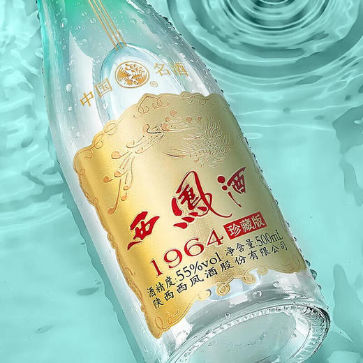 西凤白酒55度 1964珍藏 500ml 凤香型 高度 白酒 礼盒 包邮 商品图3