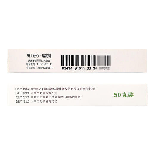 松栢,治咳川贝枇杷滴丸 【30mg*50丸/瓶】津药达仁堂 商品图3