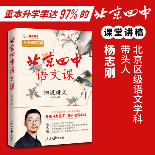 【外滩教育】北京四中语文课：细说诗文+名篇品读+何止文章 红楼梦高考古诗文答题 备考阅读 商品图8