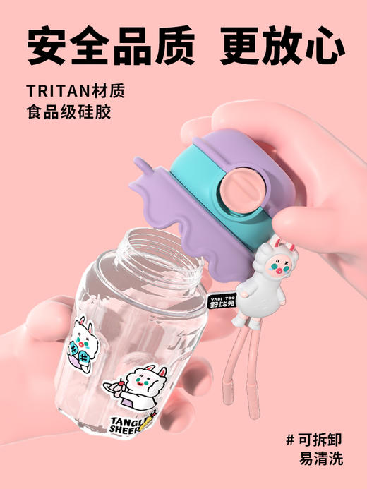 【野比兔】嘻嘻果冻杯 高颜值原创 IP公仔挂件 可调节IP背带，携带方便 三色可选，材质安全放心：杯体 TRITAN材质，食品级硅胶吸管，安心啃咬 严丝合缝，倒置不漏水 商品图3