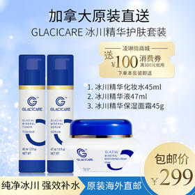 【加拿大直邮】GLACICARE冰川精华套装