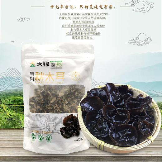丨有机丨菌菇干货礼盒 香菇+榛蘑+猴头蘑+滑子蘑+黄花菜+秋木耳 各150g一袋 来自大兴安岭 天锦菌菇 商品图6