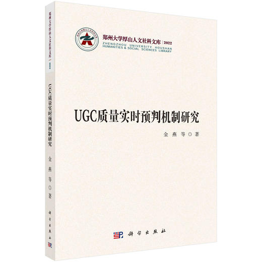 UGC质量实时预判机制研究 商品图0