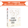父母的五堂必修课 家庭教育的心理学智慧 张雯作品 团购电话15080035301 适合每一位父母 适合班主任 商品缩略图4