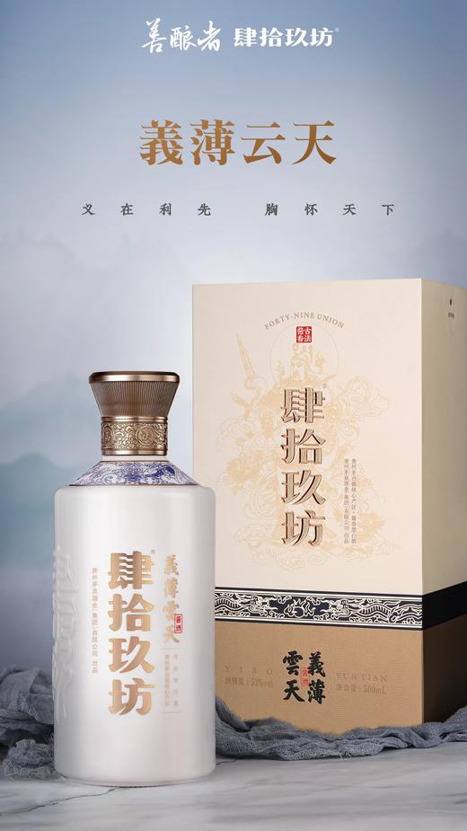 【自提】肆拾玖坊酱酒泰斗酒魁20雅斗肆拾玖坊义薄云天独立包装【仅限自提】中山怡方、林海、槟悦、林语、领岸丨珠海五月花 商品图9