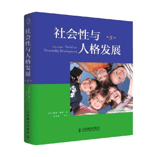 社会性与人格发展 第5版 戴维·谢弗 著 心理学 商品图0